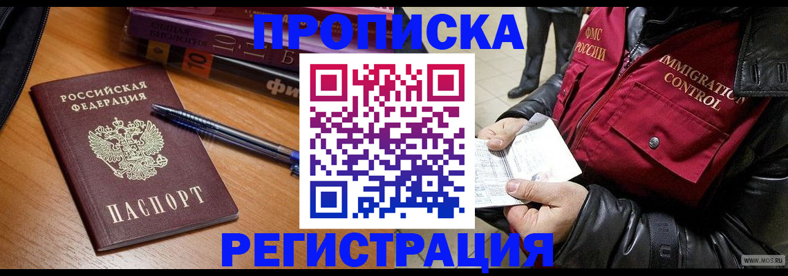 прописка иностранных граждан в Полярном