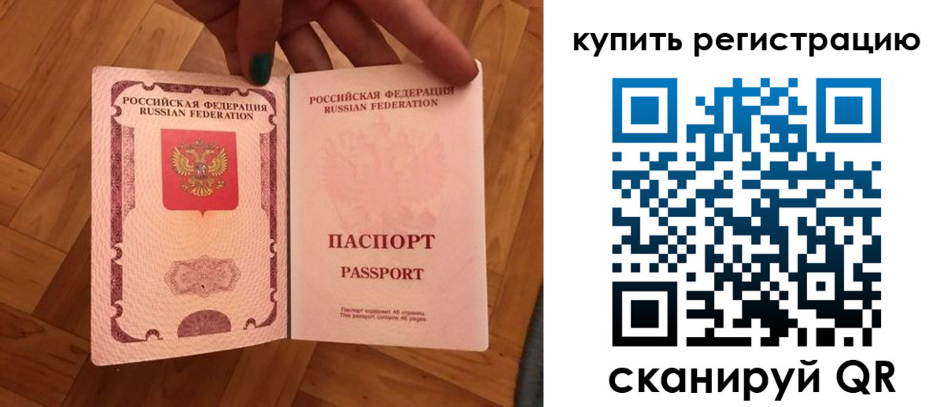 временная регистрация надежно в Полярном