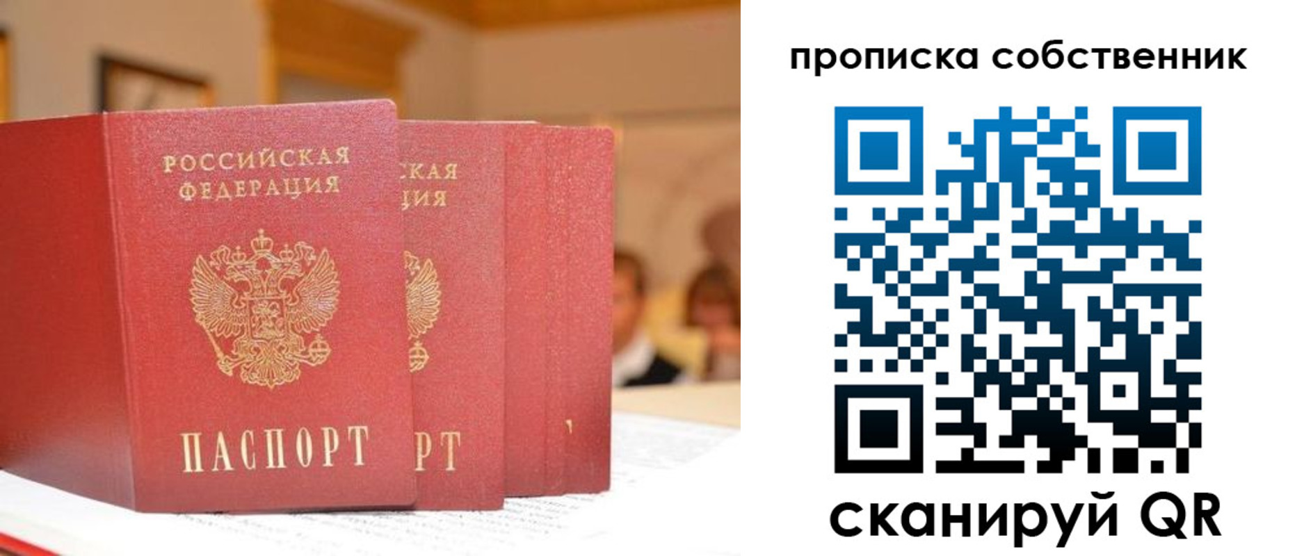 временная регистрация собственник в Полярном