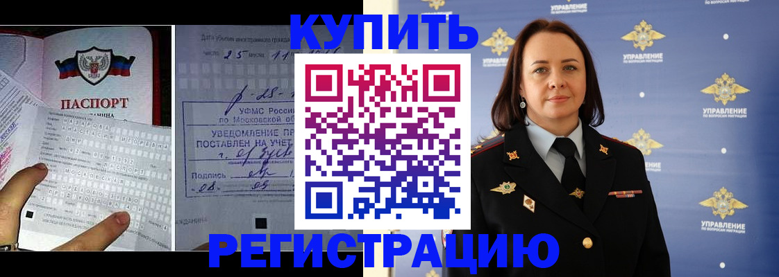временная регистрация для школы в Полярном