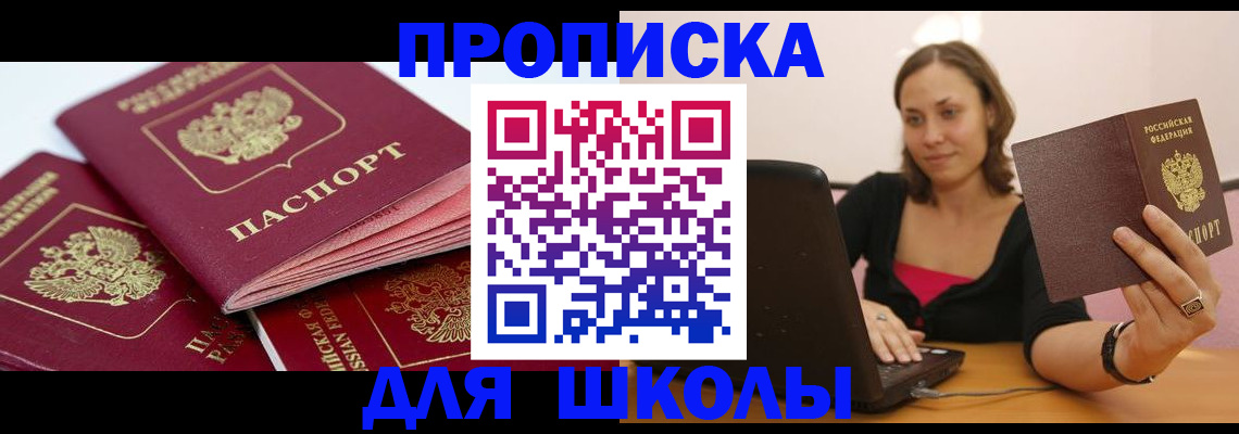 прописка законно в Полярном