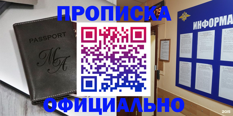 прописка 2025 в Полярном