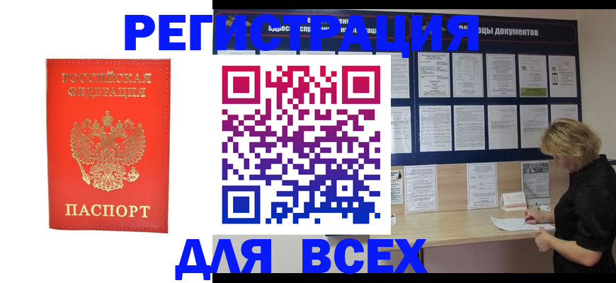временная регистрация в Полярном
