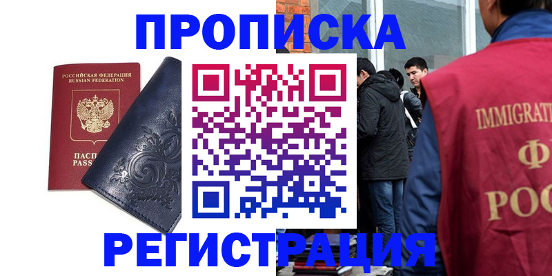 прописка ребенка в Полярном
