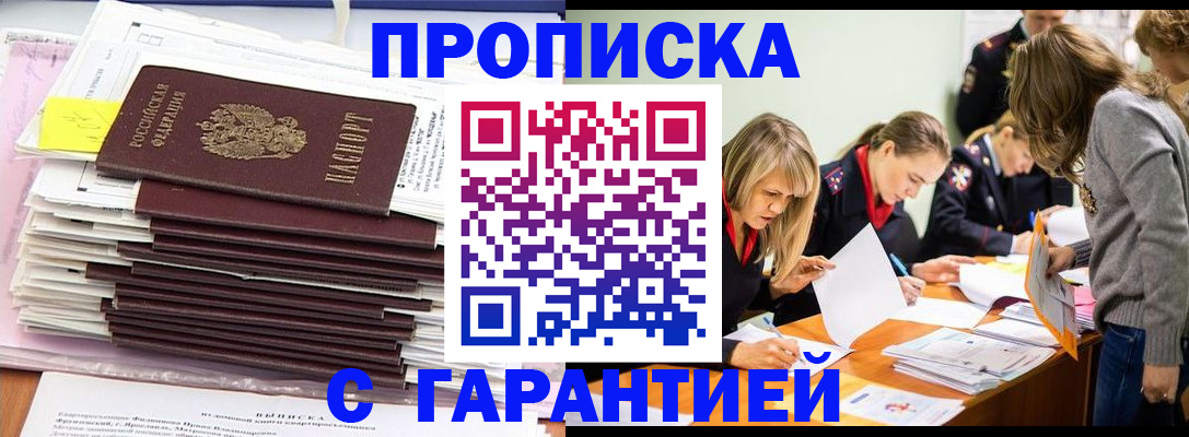 временная регистрация законно в Полярном