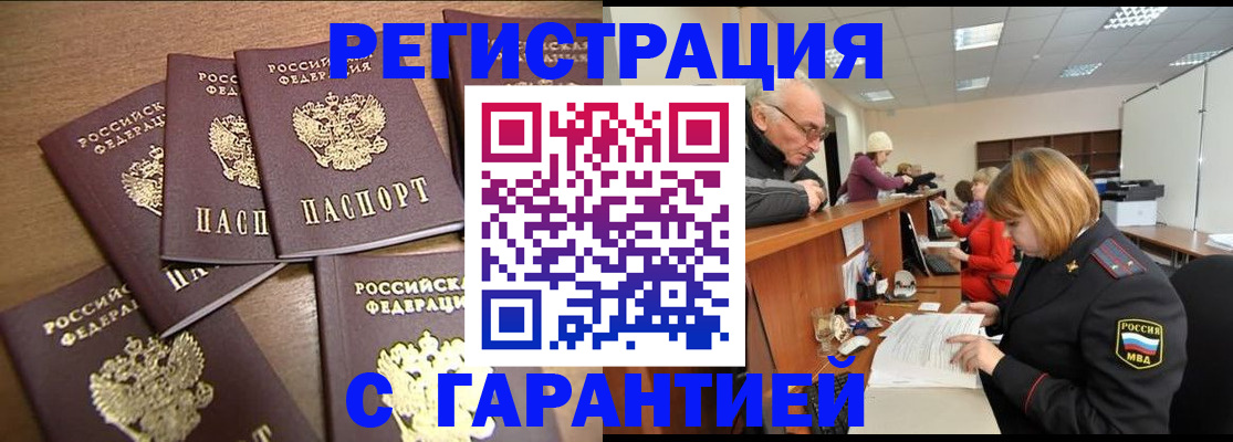 временная регистрация гарантия в Полярном