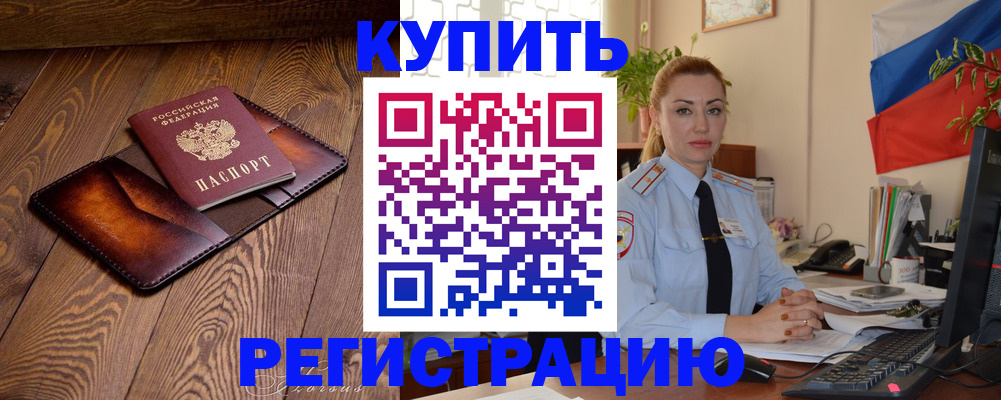 прописка в квартире в Полярном